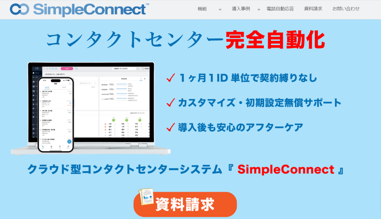 SimpleConnectの画像