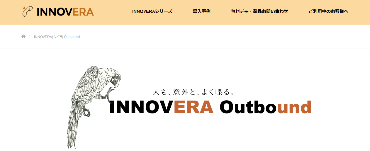 INNOVERA Outboundの画像1